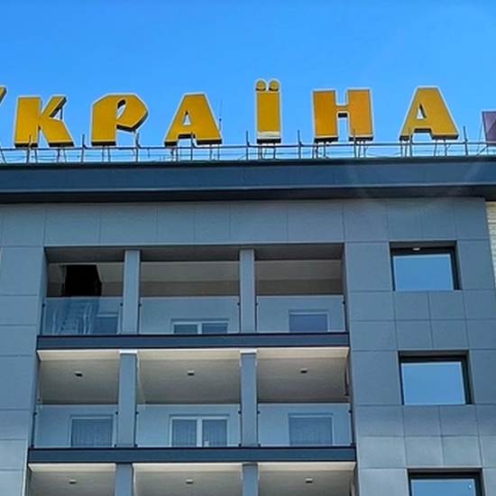 Hotel photo Сity Hotel Ukraine