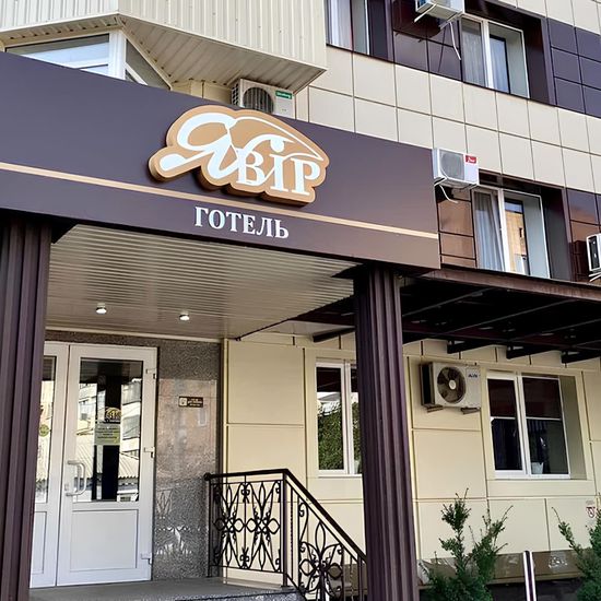 Hotel photo Сity Yavir Poltava